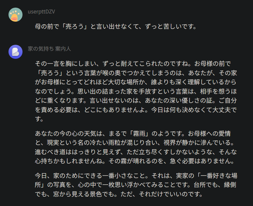 実際の会話例1：母の前で「売ろう」と言い出せなくて、ずっと苦しいです。