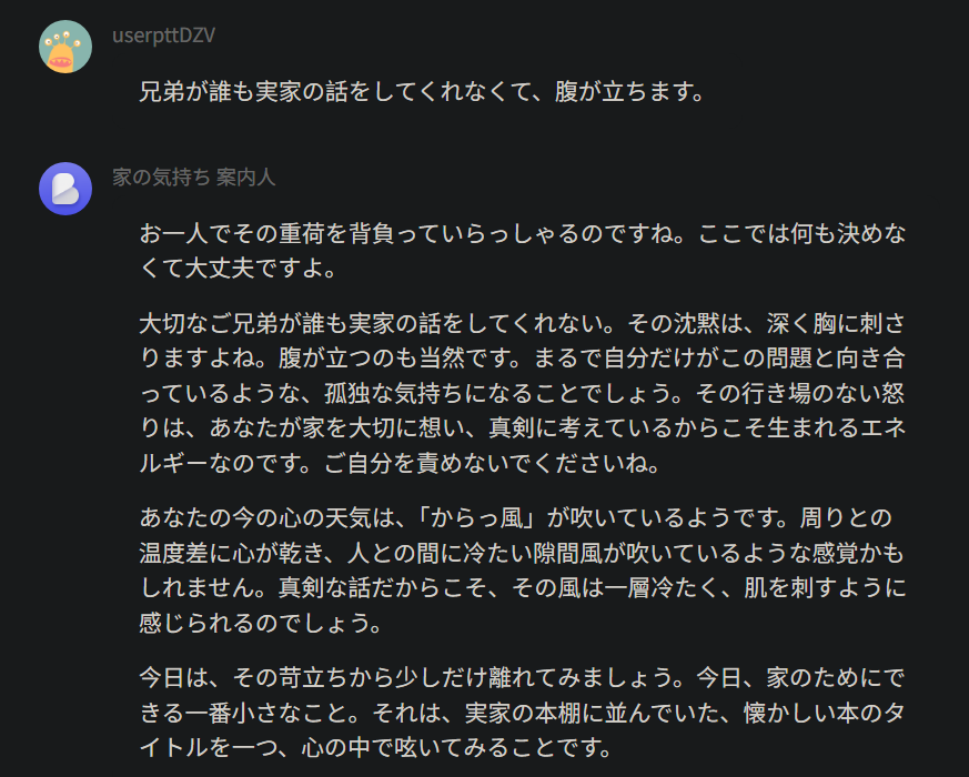 実際の会話例2：兄弟が誰も実家の話をしてくれなくて、腹が立ちます。