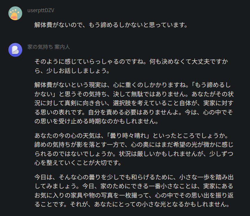 実際の会話例3：解体費がないので、もう諦めるしかないと思っています。